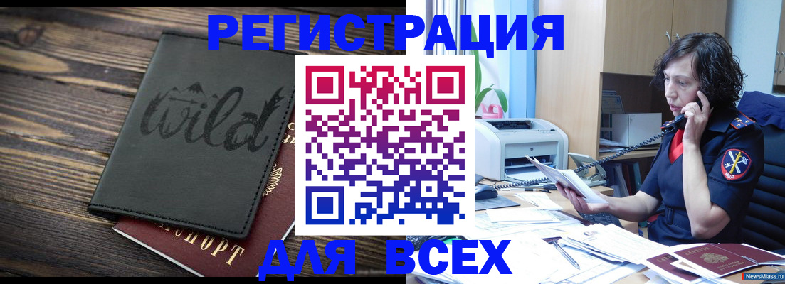 прописка иностранных граждан в Нижнеудинске